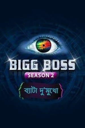 বড় মালিক বঙ্গবন্ধু第2季