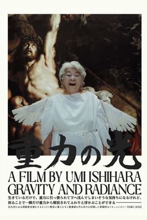 重力の光