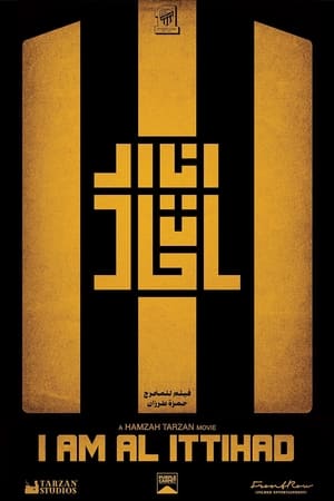انا الاتحاد