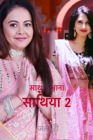 साथ निभाना साथिया第2季