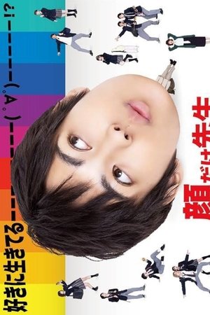 靠脸先生