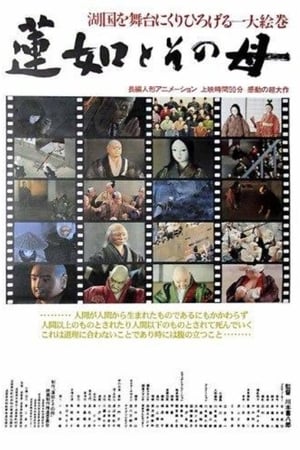莲如与母亲