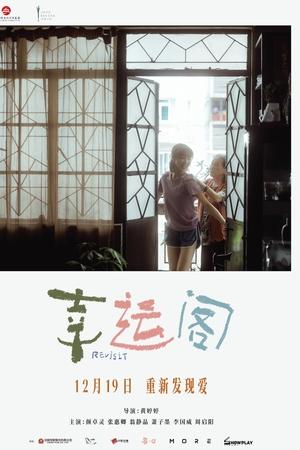 幸运阁