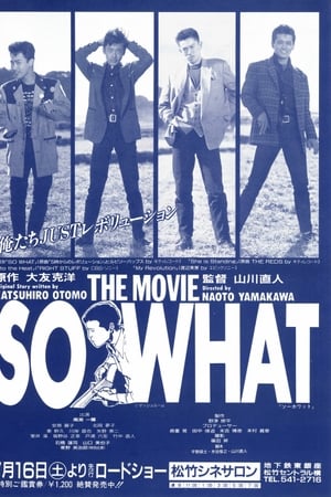 ＳＯ　ＷＨＡＴ