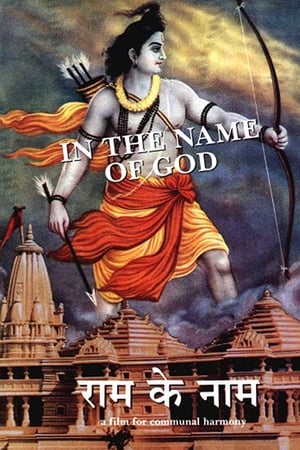 राम के नाम