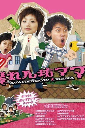 我的野蛮老妈