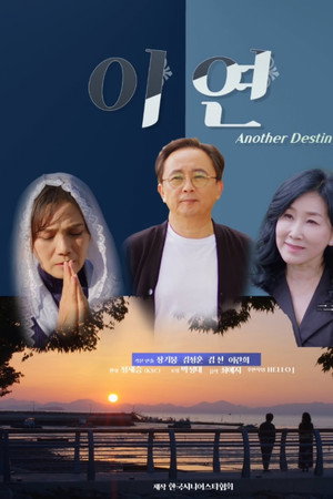 이연