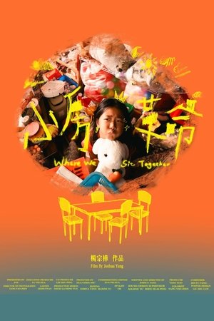 小房革命