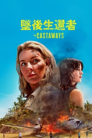 漂流者