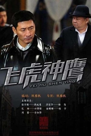 燕双鹰系列第3季