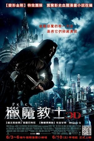 驱魔者