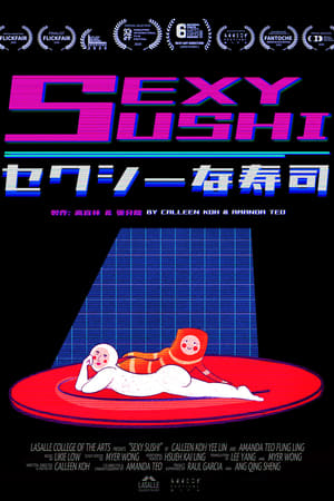 セクシーな寿司