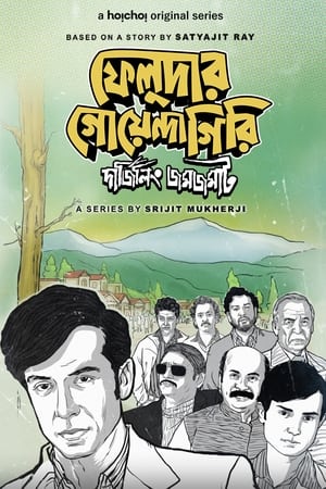 Feludar Goyendagiri