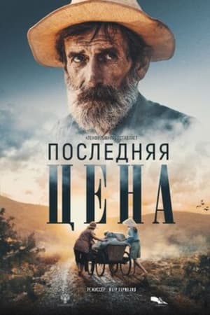 Последняя цена