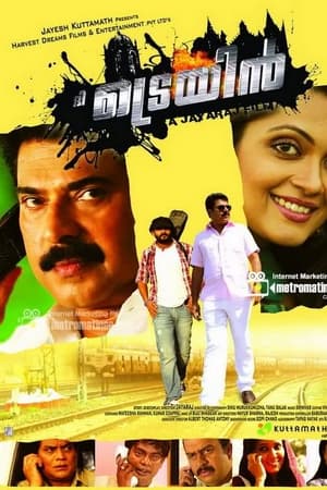 ദി ട്രെയിന്‍