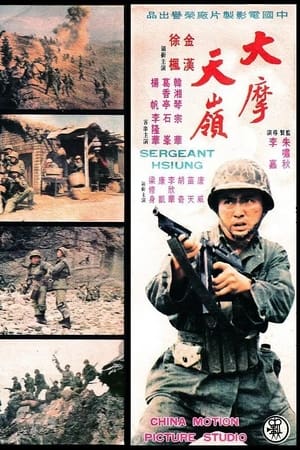 大摩天嶺