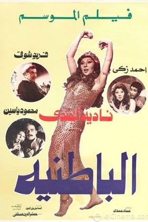 الباطنية