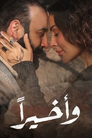 وأخيرا