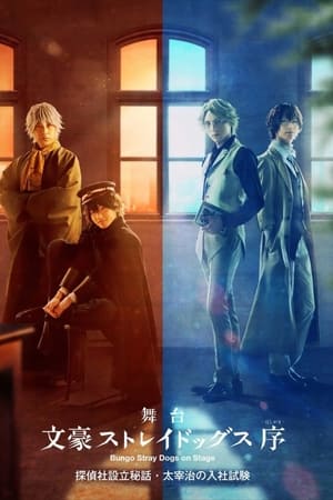 Bungo Stray Dogs: Osamu Dazai's Entrance Exam