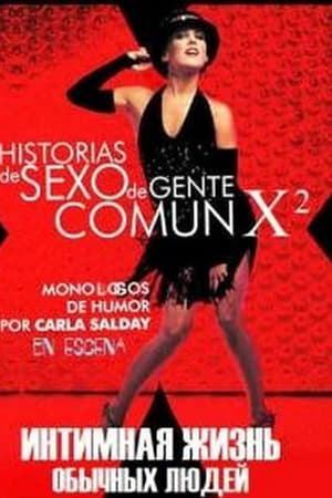 Historias de sexo de gente común第2季