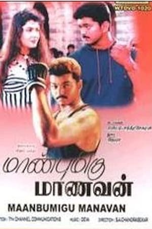 Maanbumigu Maanavan
