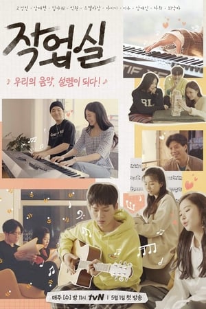 작업실