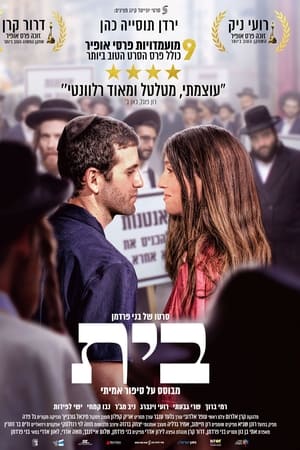 בית