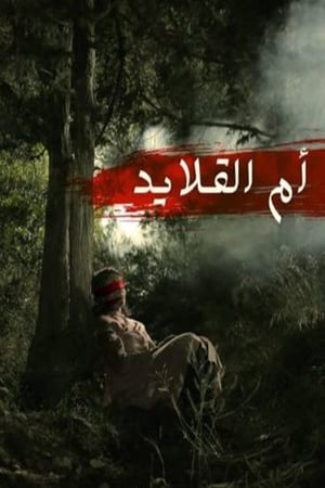 أمر إخلاء