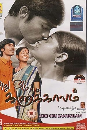 அது ஒரு கனா காலம்