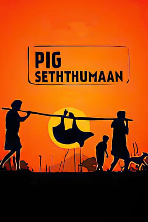 சேத்துமான்