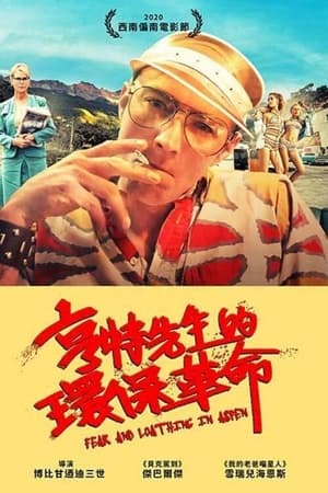 Fear and Loathing in Aspen