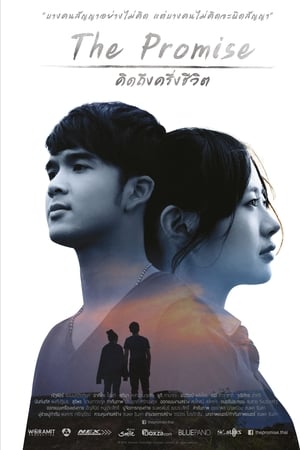 คิดถึงครึ่งชีวิต