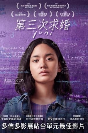 尤妮的婚途