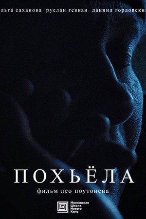 Похьёла