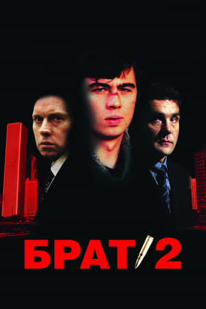 兄弟 2