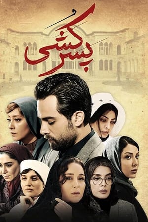 پسرکشی