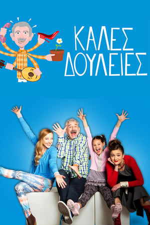 Η Αγάπη Άργησε Μια Μέρα