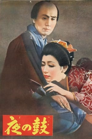 夜鼓