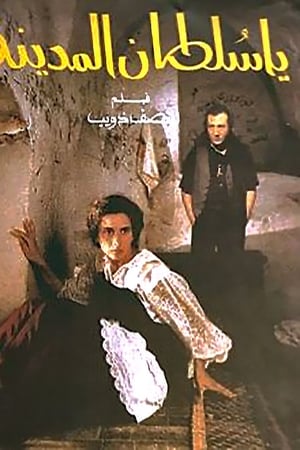يا سلطان المدينه