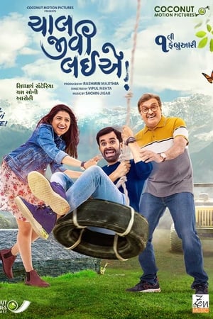 ચાલ જીવી લઈએ