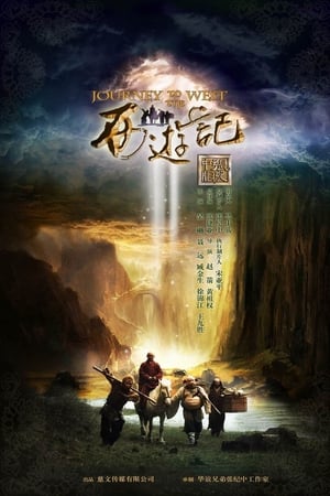 新版西游记