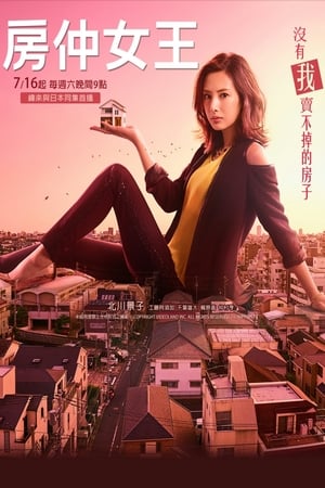 卖房子的女人