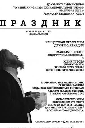 Праздник