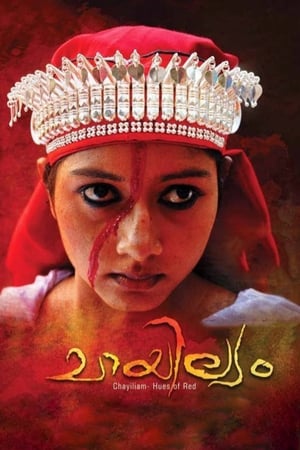ചയില്യം