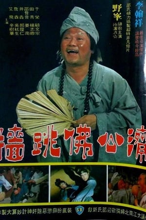佛跳墙
