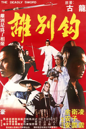 離別鉤