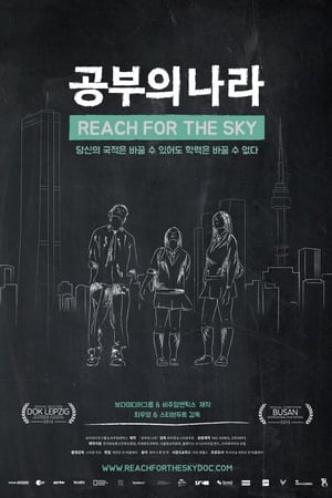 공부의 나라