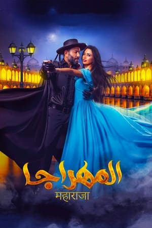 المهراجا