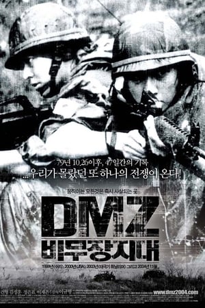 DMZ, 비무장지대