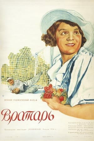 Вратарь